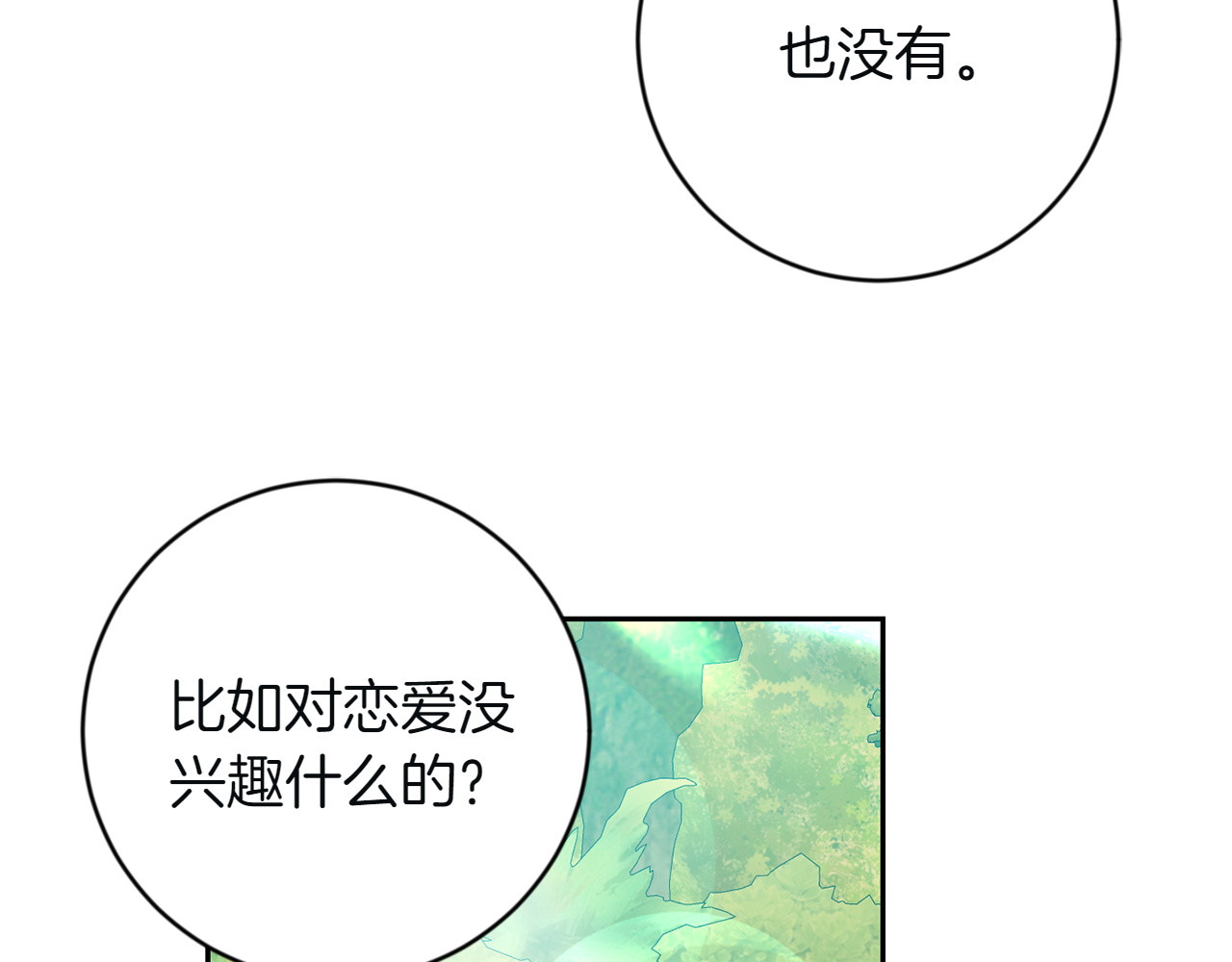 第5话 拒绝美人计 第 78 页