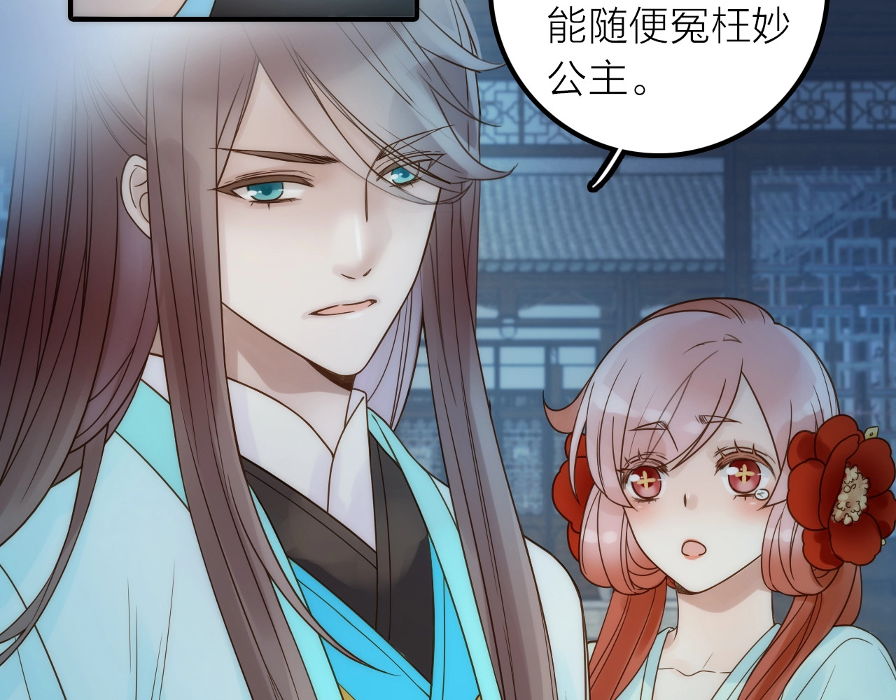 第30话 诬陷 第 26 页