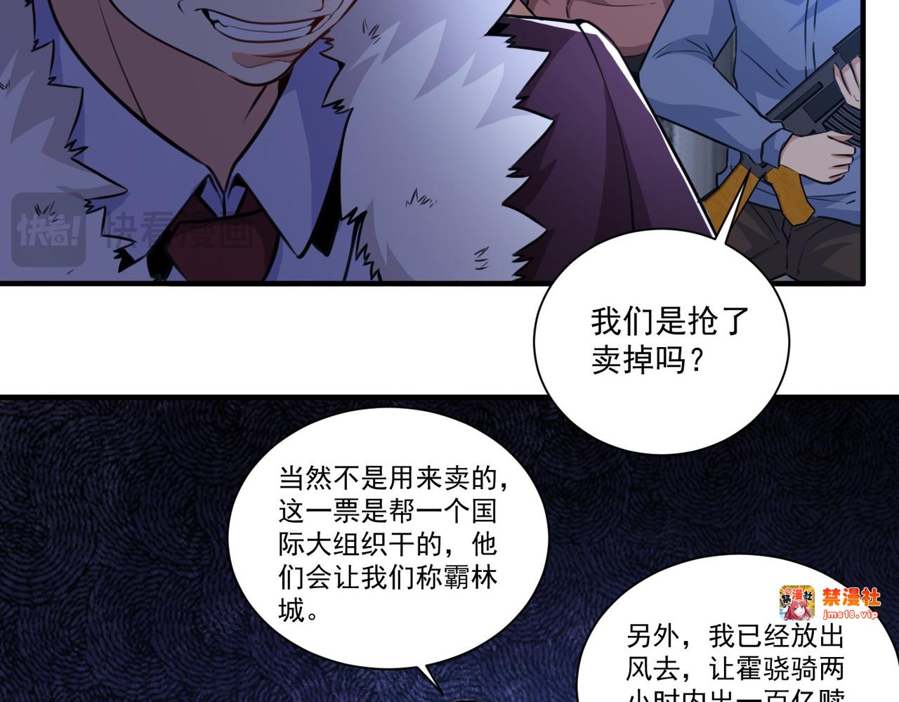 第21话 二十年后，找赵彦！ 第 75 页