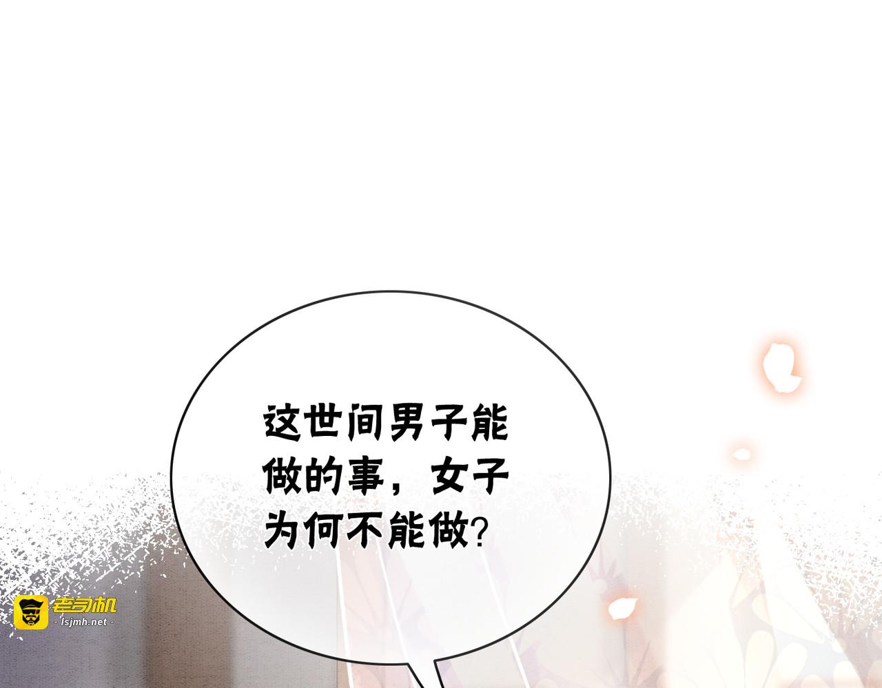 第6话 醋坛子翻了 第 77 页