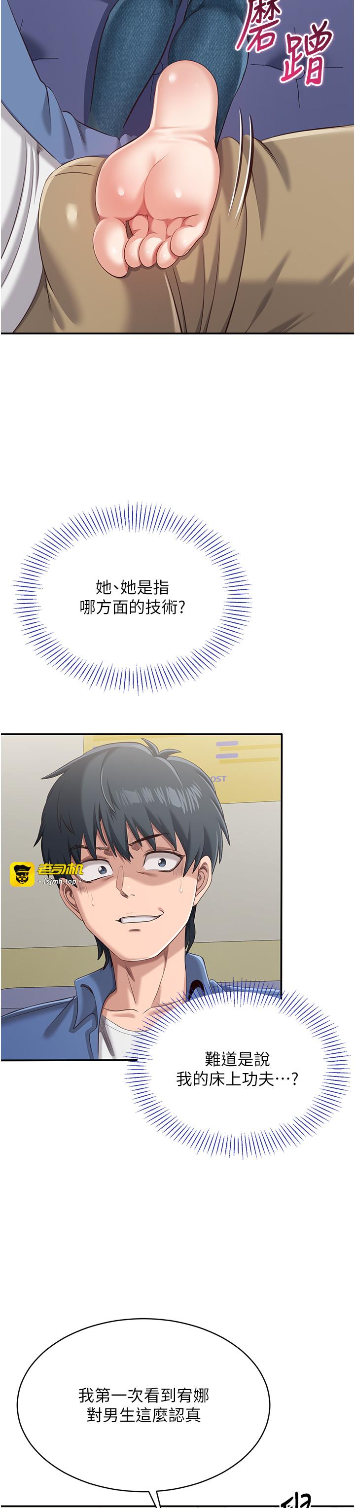 第4话 - 觊觎朋友的男友… 第 43 页