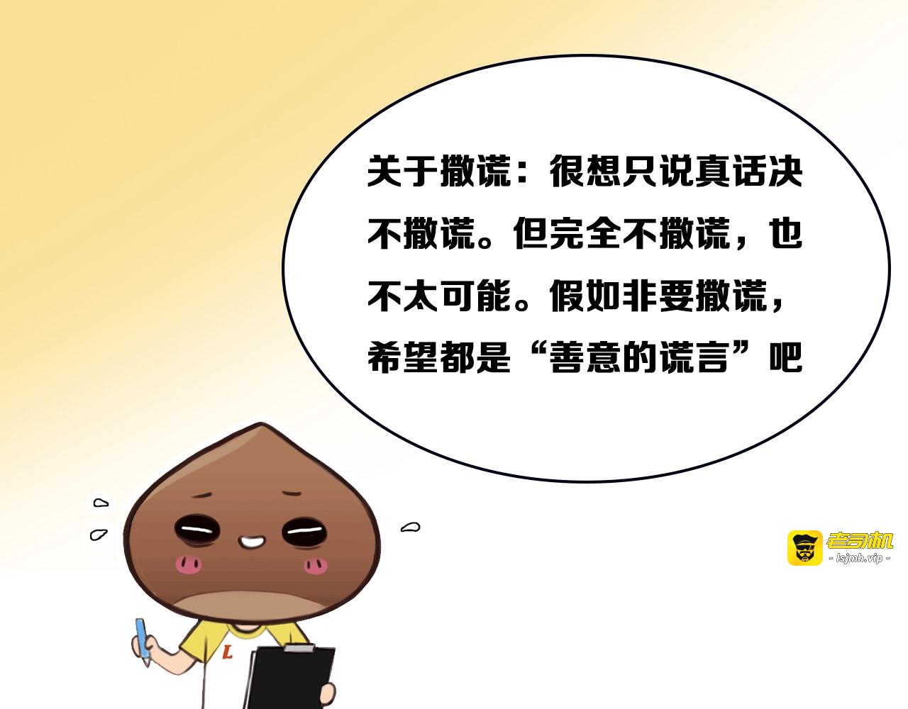 第14话 “约会”？ 第 107 页