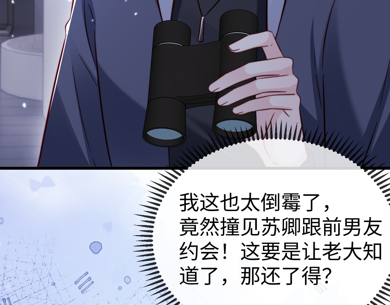 第29话 渣男上赶纠缠 第 26 页