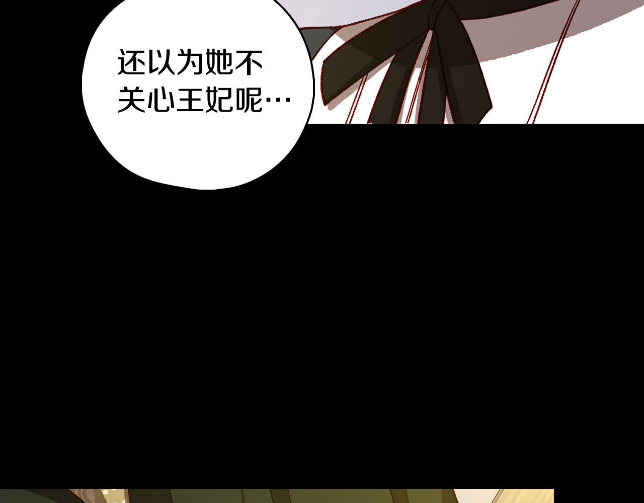 第97话 守护美惨王妃！ 第 18 页