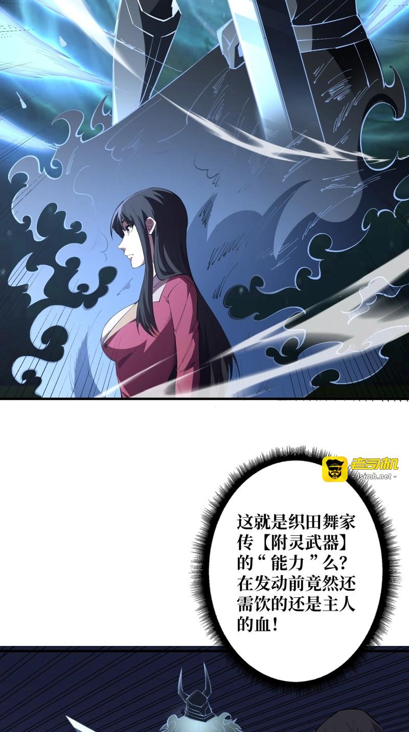 第129话 第129话 妖刀之灵 第 31 页