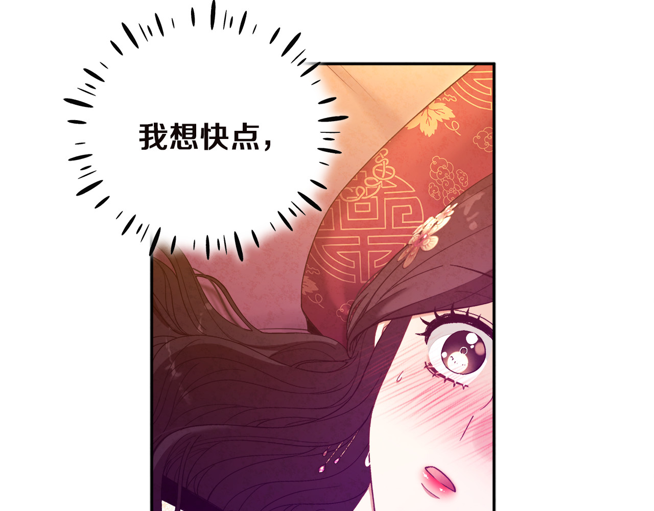 第33话 疼惜你 第 84 页