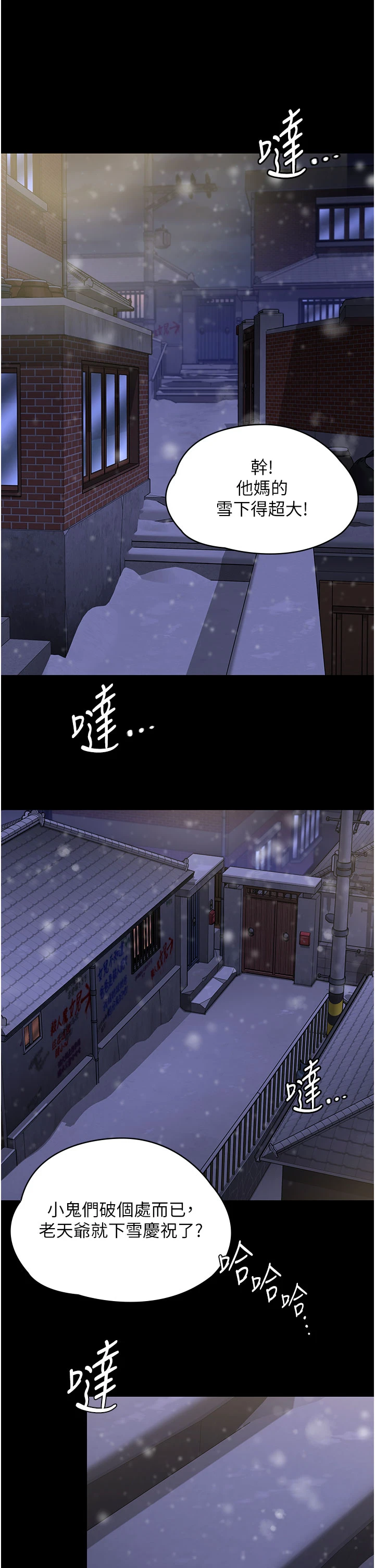 第11话 - 下雪的初夜 第 38 页