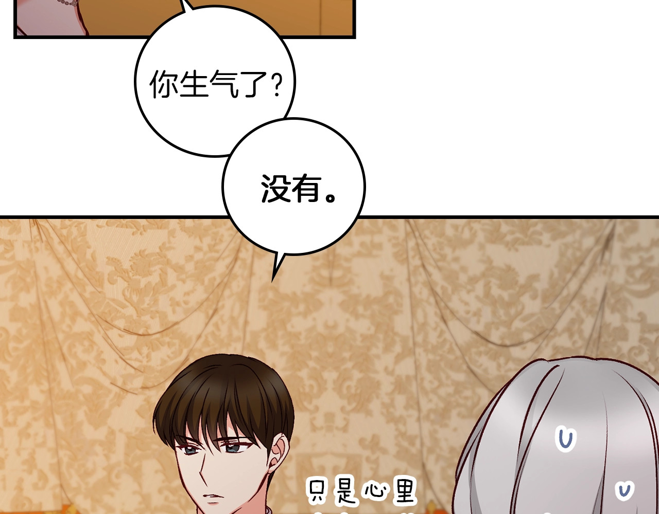 第72话 他的疼爱 第 4 页