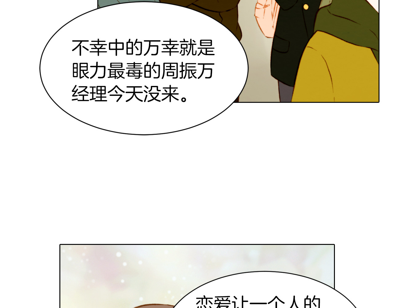 第53话 每一秒都是久别 第 12 页