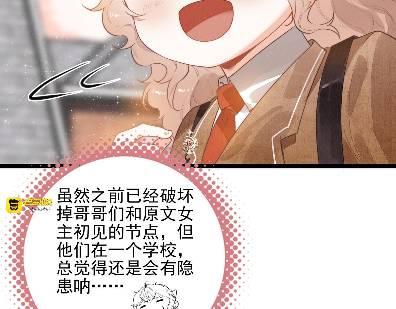 第32话 是新的姐妹！ 第 9 页