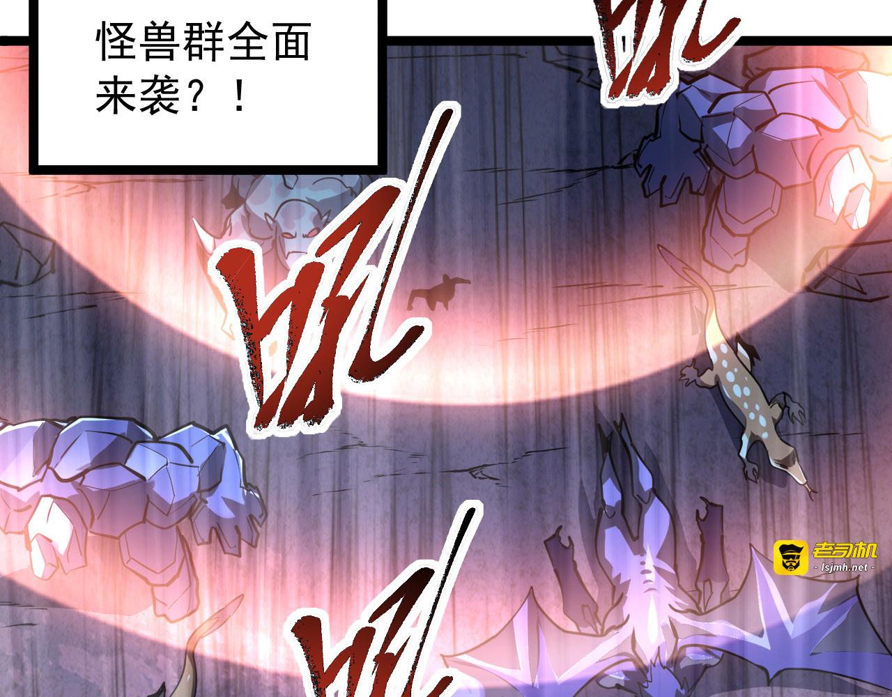 107 进击的怪兽群 第 81 页