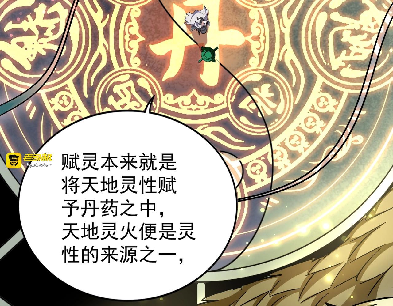 第183话 丹法大阵！ 第 113 页