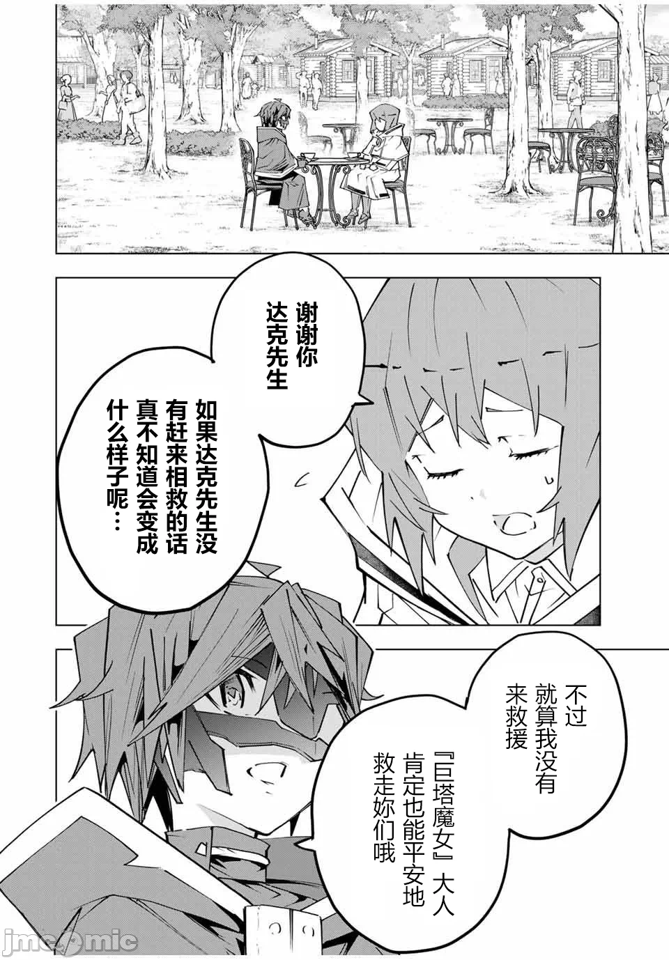 被信赖的伙伴在地下城深处追杀依靠恩惠『无限扭蛋』召唤等级9999的同伴们向世界和原队友復仇还要再补上一句『活该！』 [曲终之时个人汉化] [明镜シスイ、大前贵史] 信じていた仲间达にダンジョン奥地で杀されかけたがギフト『无限ガチャ』でレベル9999の仲间达を手に入れて元パーティーメンバーと世界に復讐&『ざまぁ!』します! 第146话 - 2