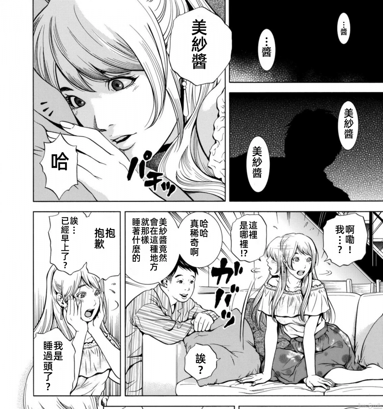 在妻子堕落的偏好快感结束时… [结城稜] ネトラレル。～妻が堕ちゆく偏爱快楽の果てに… 第1话 - 47