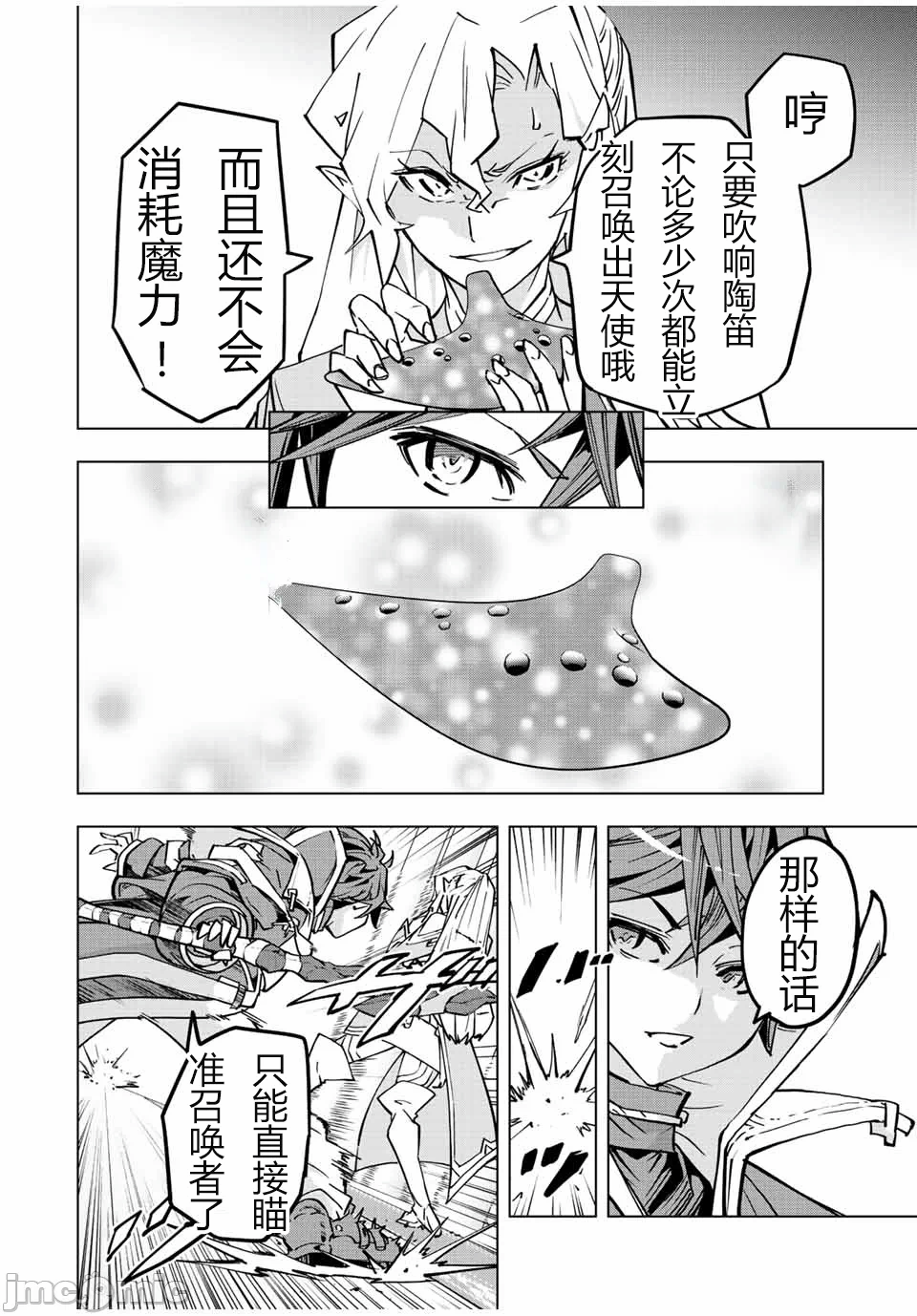 被信赖的伙伴在地下城深处追杀依靠恩惠『无限扭蛋』召唤等级9999的同伴们向世界和原队友復仇还要再补上一句『活该！』 [曲终之时个人汉化] [明镜シスイ、大前贵史] 信じていた仲间达にダンジョン奥地で杀されかけたがギフト『无限ガチャ』でレベル9999の仲间达を手に入れて元パーティーメンバーと世界に復讐&『ざまぁ!』します! 第44话 - 8