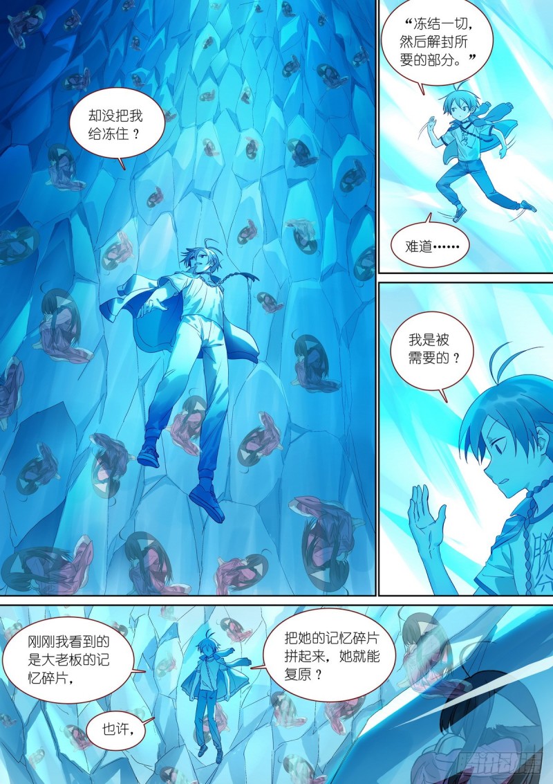 总382·人类地盘很危险 第 4 页