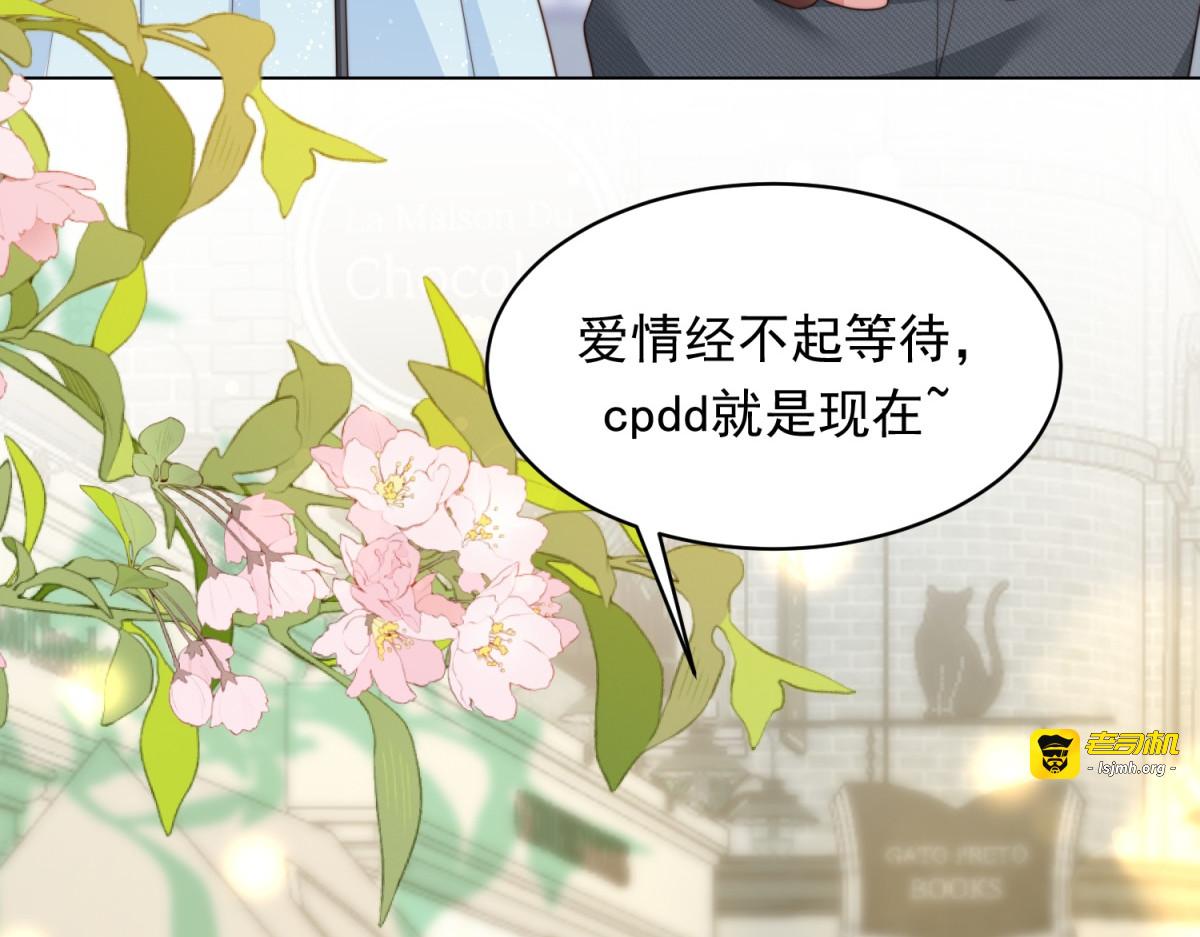 第47话 陆云深吃醋了 第 99 页