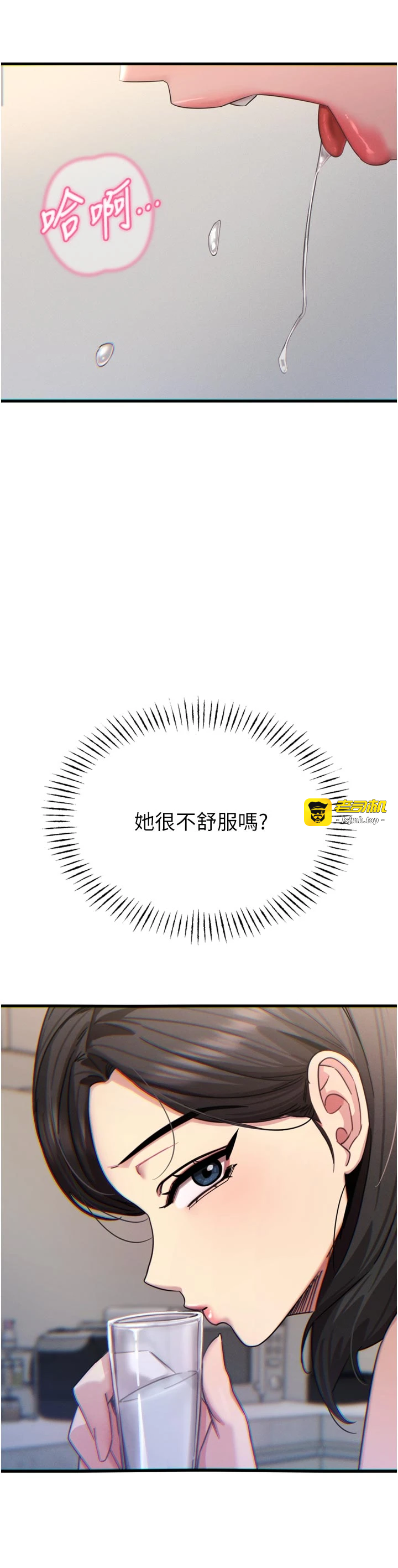 第43话 - 会被女儿发现的… 第 5 页