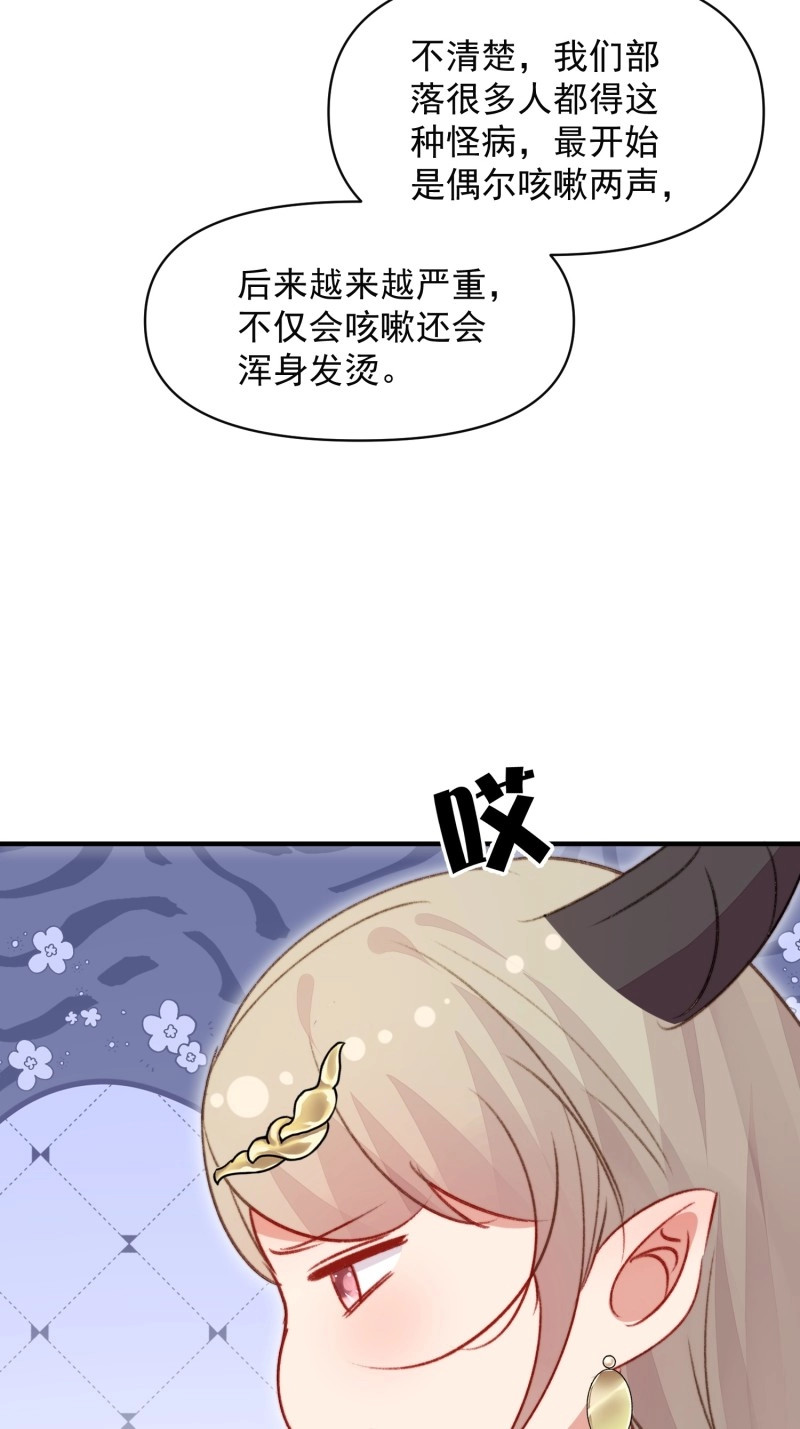 第37话 第34话进入新的领地 第 50 页