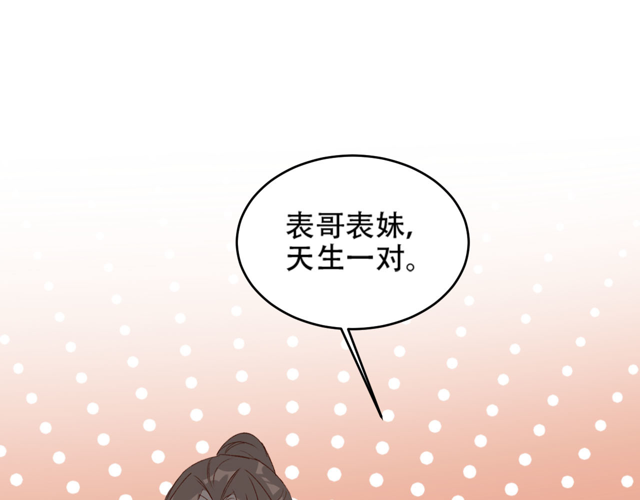 第30话 给许才人的赏赐 第 52 页