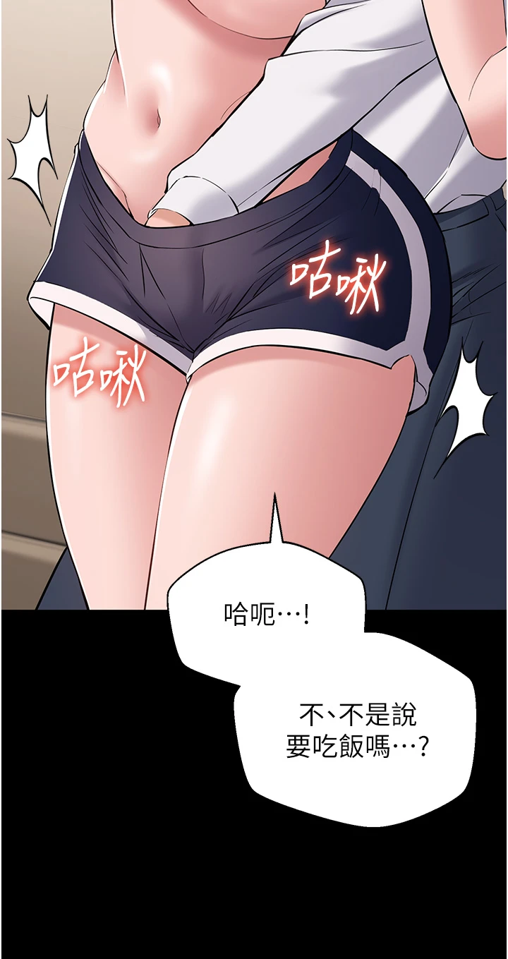 第7话 - 当然是先「吃」妳 第 20 页
