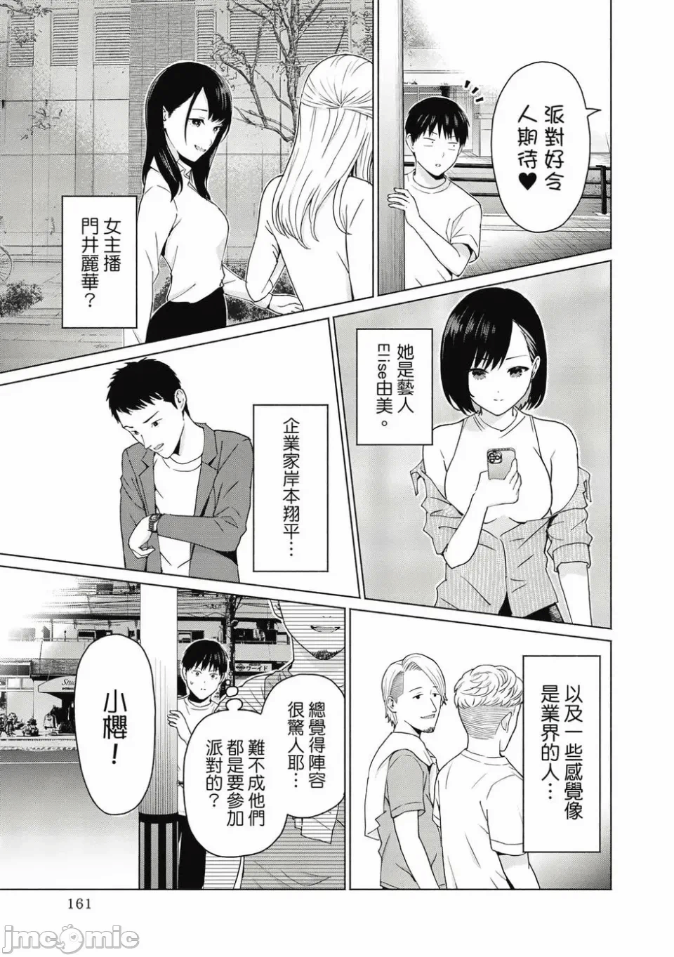 写真乐园！[AI翻译] [桂あいり/西木田景志] グラぱらっ！ 第1话 - 163