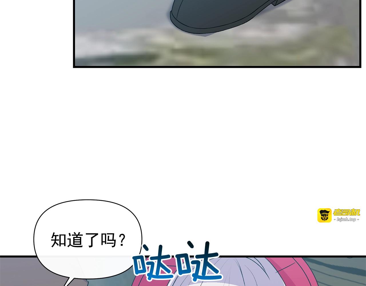第98话 生气的孔拉德 第 101 页