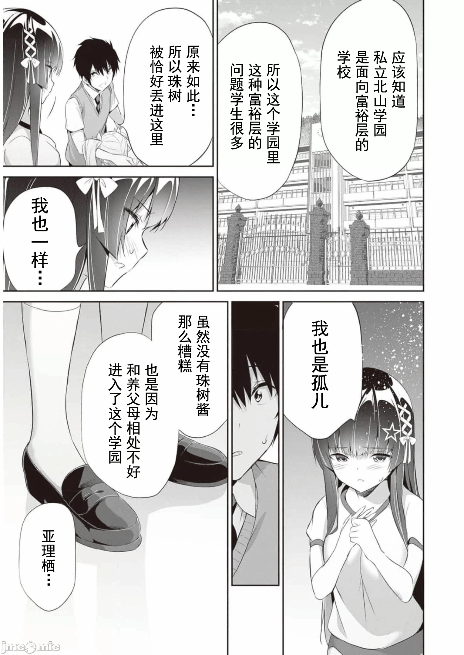 我在异世界因赋予魔法和召唤魔法而左右为难 [ツカモリシュウジ 横冢司 マニャ子] ぼくは异世界で付与魔法と召唤魔法を天秤にかける 第17话 - 5
