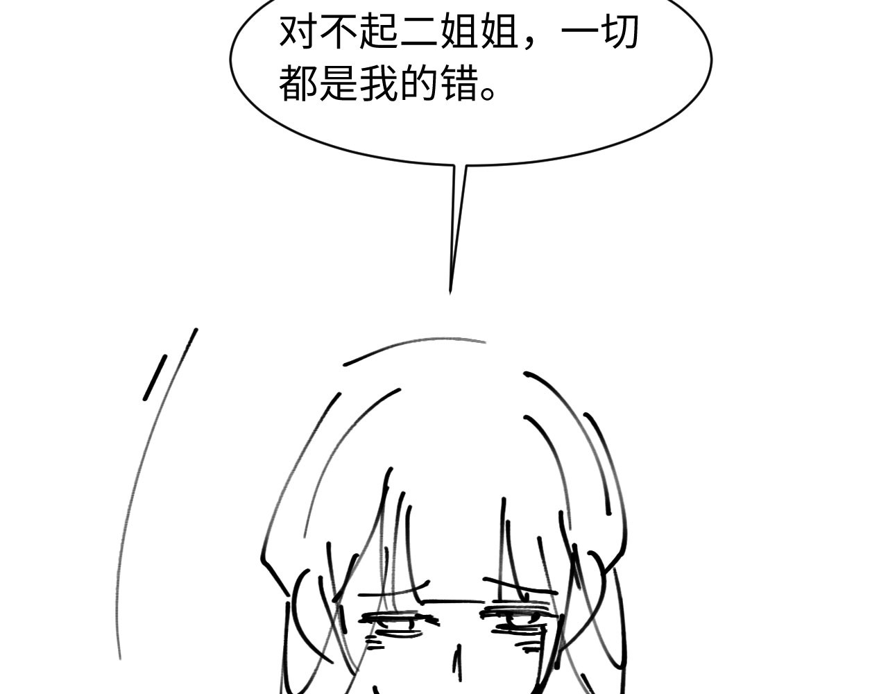 第40话 自请家庙 第 118 页