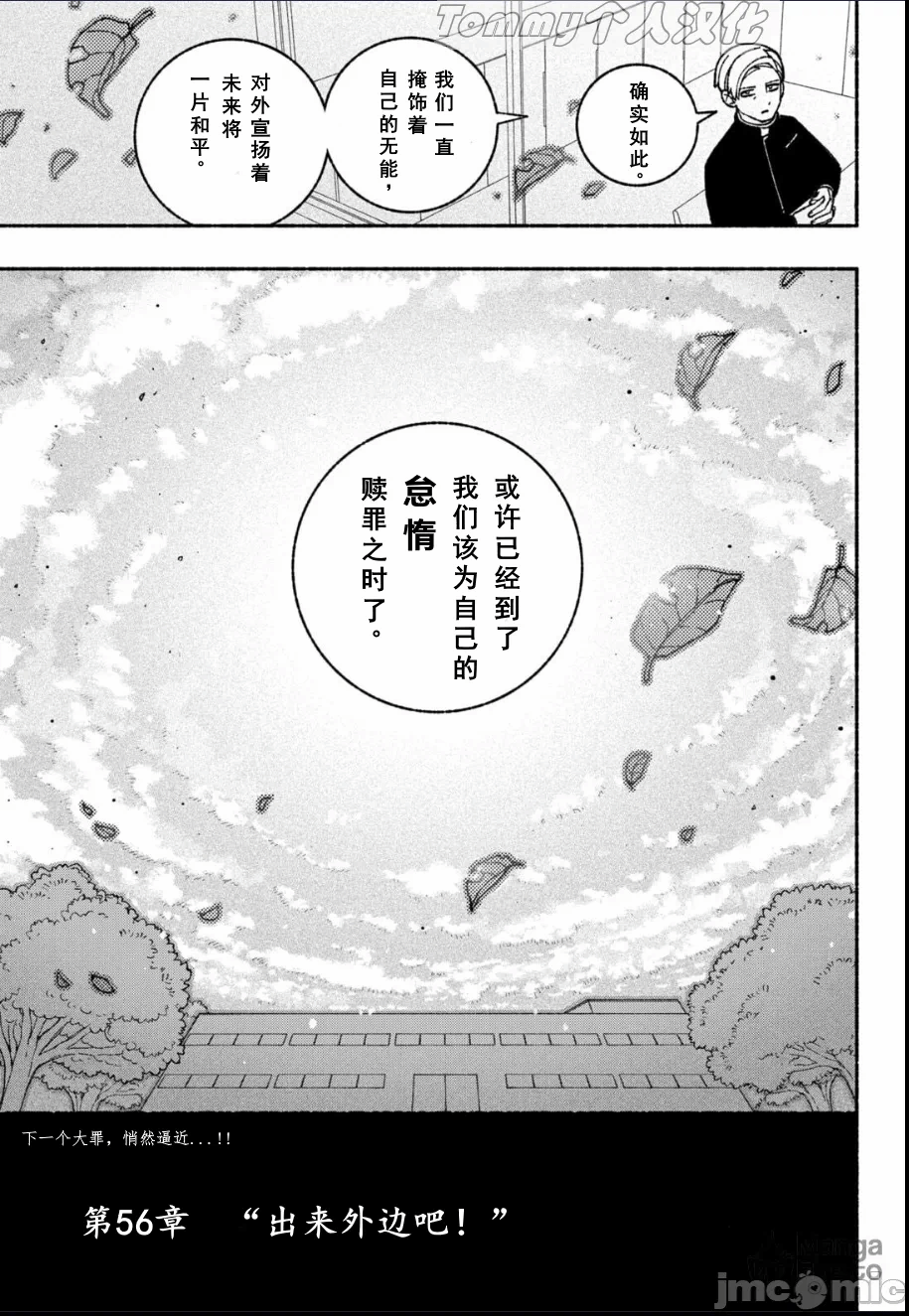 让驱魔师免于堕落 [有马あるま/フカヤマますく] エクソシストを堕とせない 第56话 - 22
