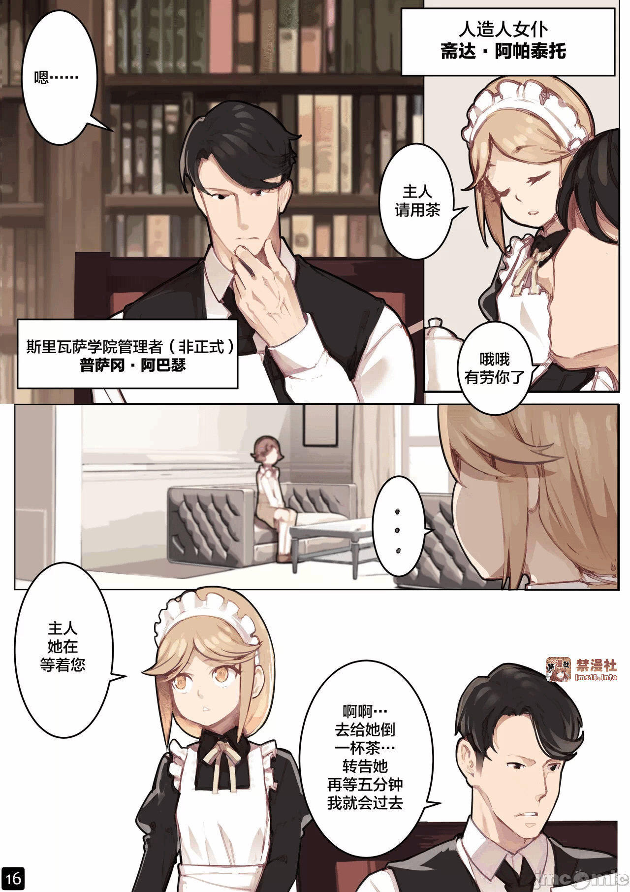 第一话 第 19 页