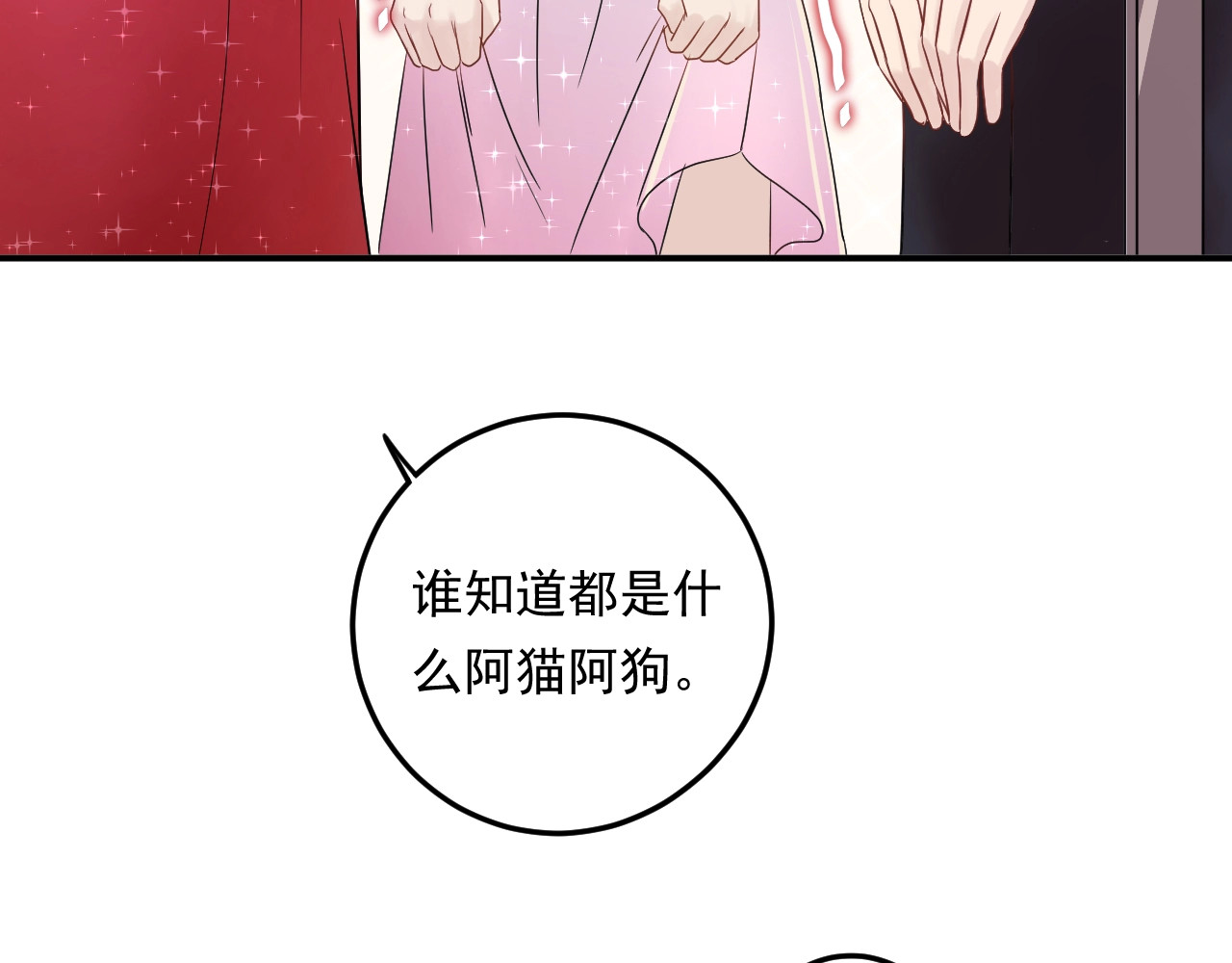 第10话 贱人自有天收！ 第 48 页