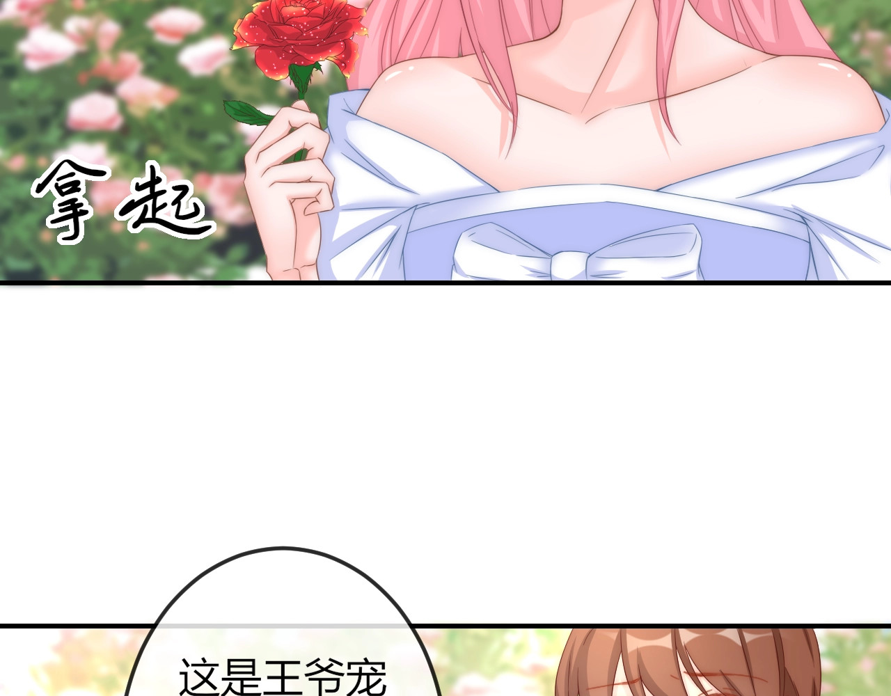 第11话 王爷的宠姬！ 第 100 页