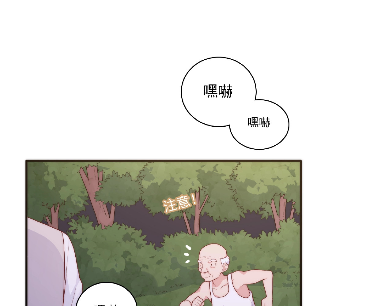 第88话 我们私奔吧 第 10 页