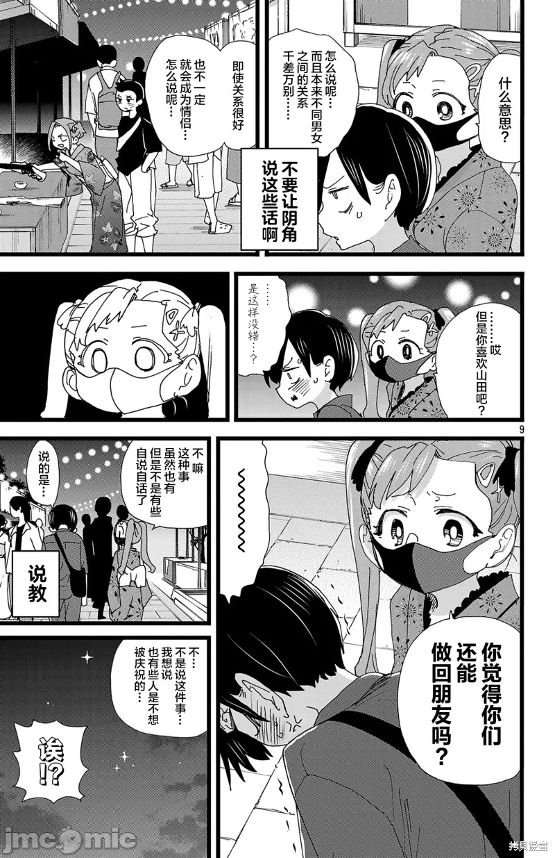 第171话 第 10 页