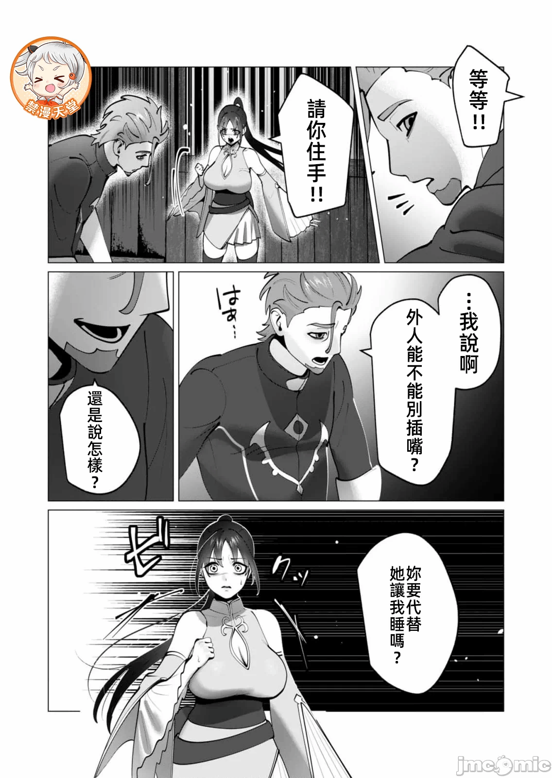 第76话 第 21 页