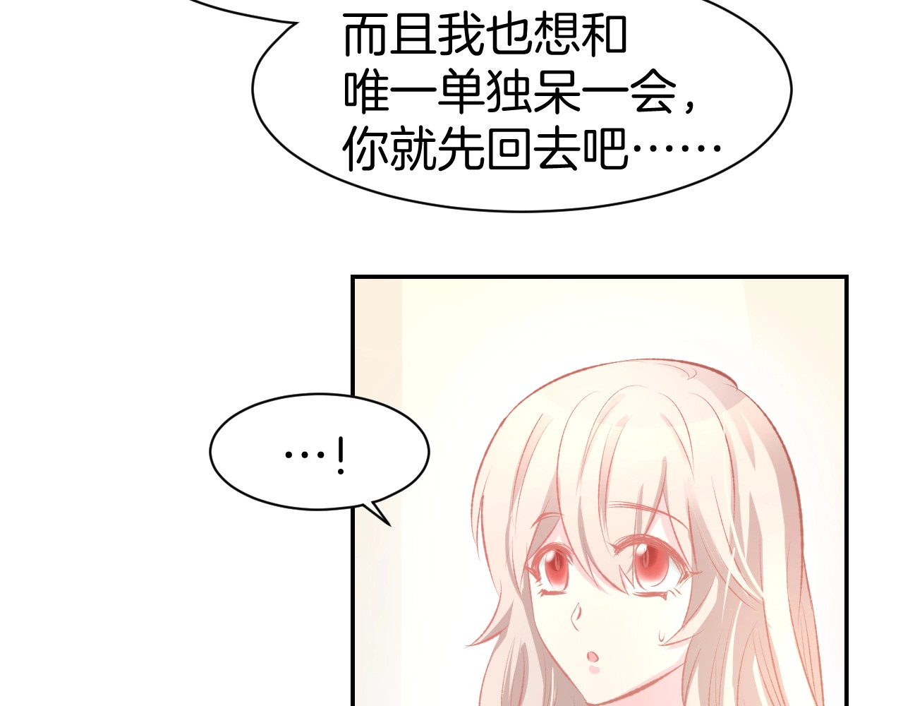 第48话 说出心意 第 68 页