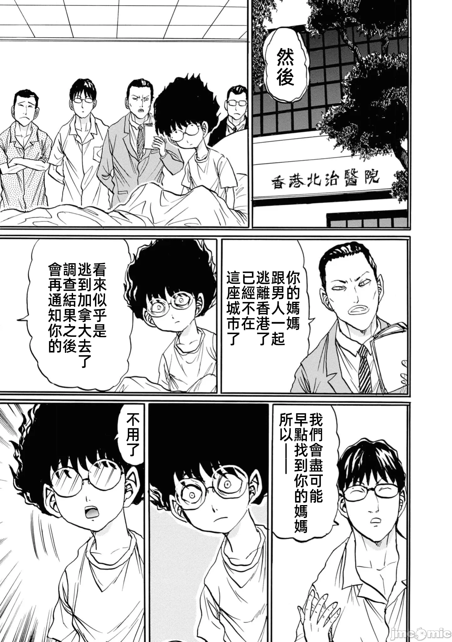 第一话 第 25 页