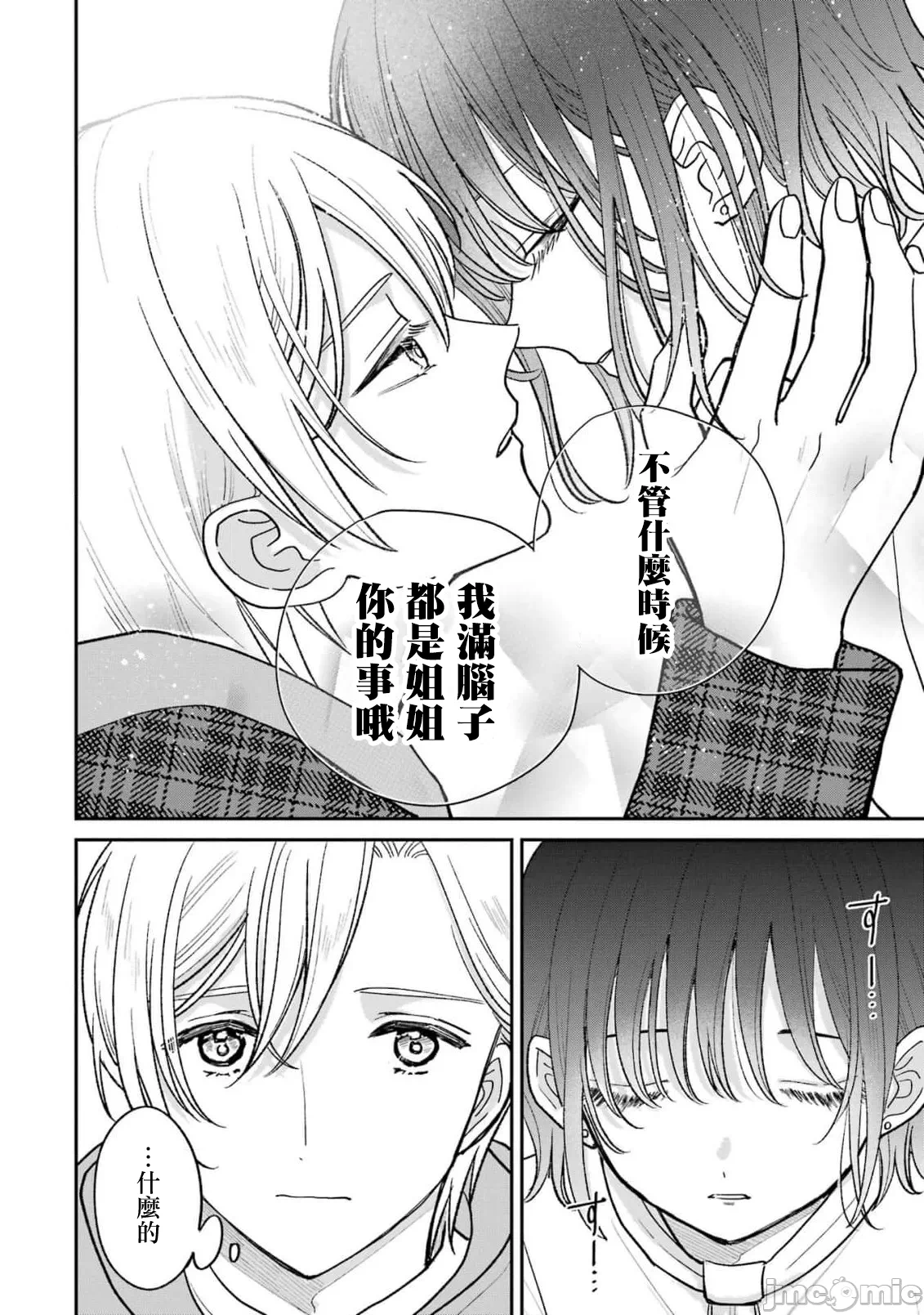 越陷越深的义姊弟恋爱故事 [鹅妈妈汉化组] [饴降あめり] こじれにこじれた义姉弟の话 第5话 - 9