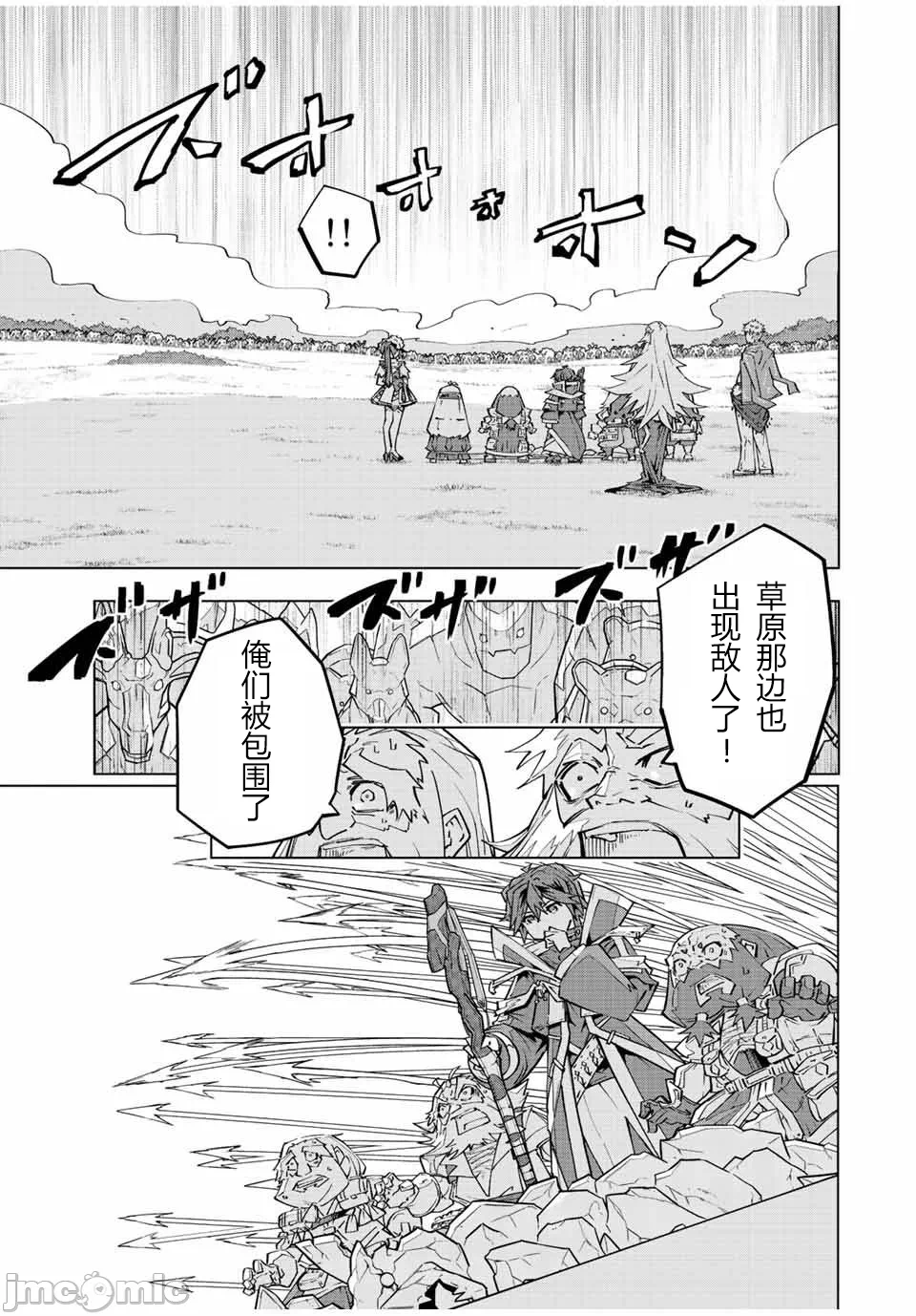 被信赖的伙伴在地下城深处追杀依靠恩惠『无限扭蛋』召唤等级9999的同伴们向世界和原队友復仇还要再补上一句『活该！』 [曲终之时个人汉化] [明镜シスイ、大前贵史] 信じていた仲间达にダンジョン奥地で杀されかけたがギフト『无限ガチャ』でレベル9999の仲间达を手に入れて元パーティーメンバーと世界に復讐&『ざまぁ!』します! 第94话 - 6