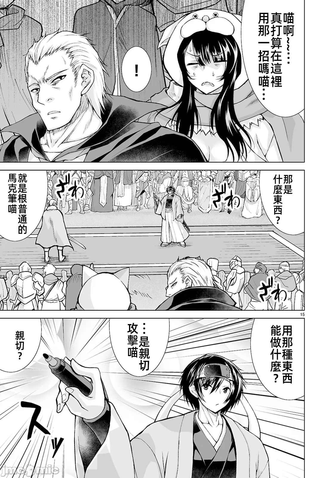 被招唤到异世界获得斩击异能开启简单模式 [神代家家长 止田卓史 矶カズナリ] 异世界に召唤されたんだけど、なんでも斩れてしまう権能を手に入れたのでイージーモードでした。 第18话 - 17