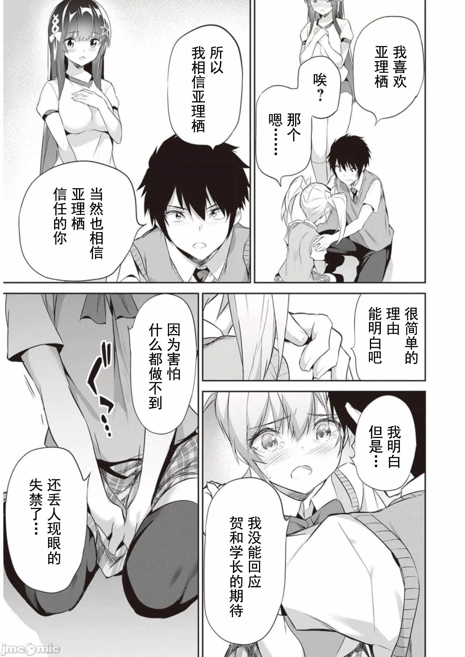 我在异世界因赋予魔法和召唤魔法而左右为难 [ツカモリシュウジ 横冢司 マニャ子] ぼくは异世界で付与魔法と召唤魔法を天秤にかける 第17话 - 19