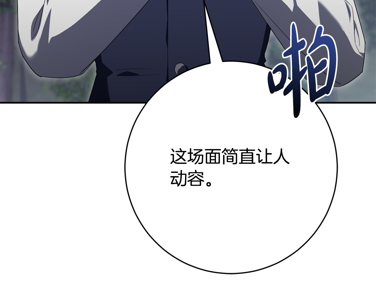第175话 前所未有的危机 第 76 页