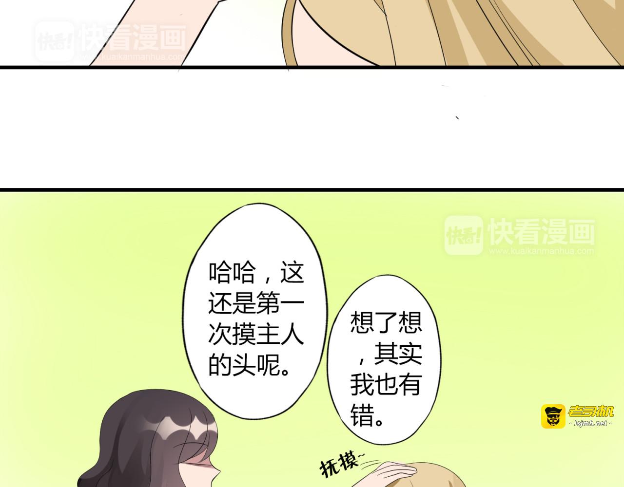 第8话 谢谢你，主人 第 71 页
