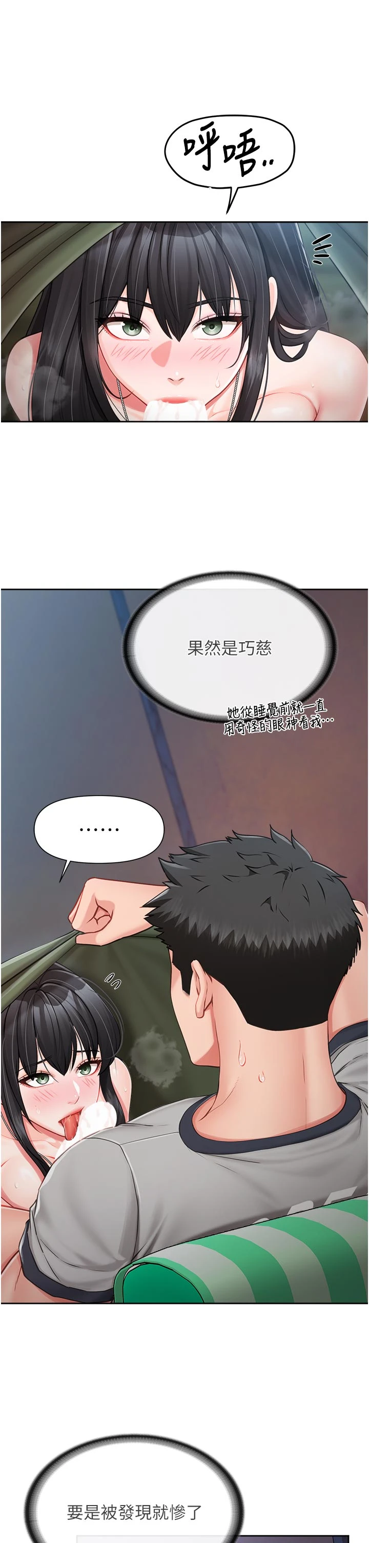 第28话 - 在帐篷祕密做爱♥ 第 4 页