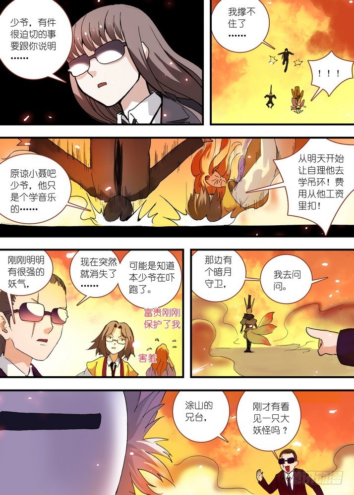 062·颤动吧！我就是王权富贵！ 第 4 页