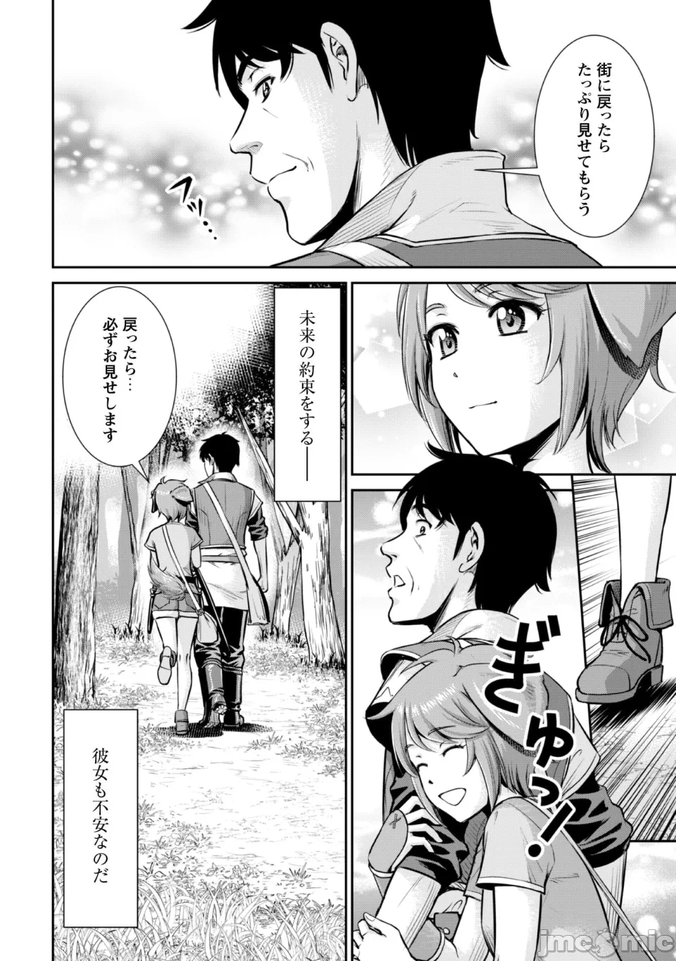 [木曽フミヒロ×波留六] おっさんは异世界で想いを遂げる 第02巻 第1话 - 114