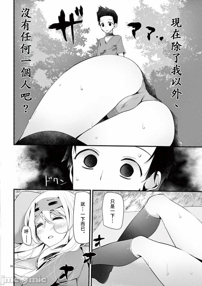第18话 第 10 页