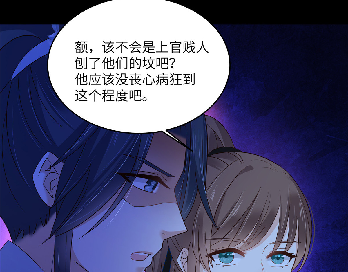 第261话 冰棺里的女子 第 62 页