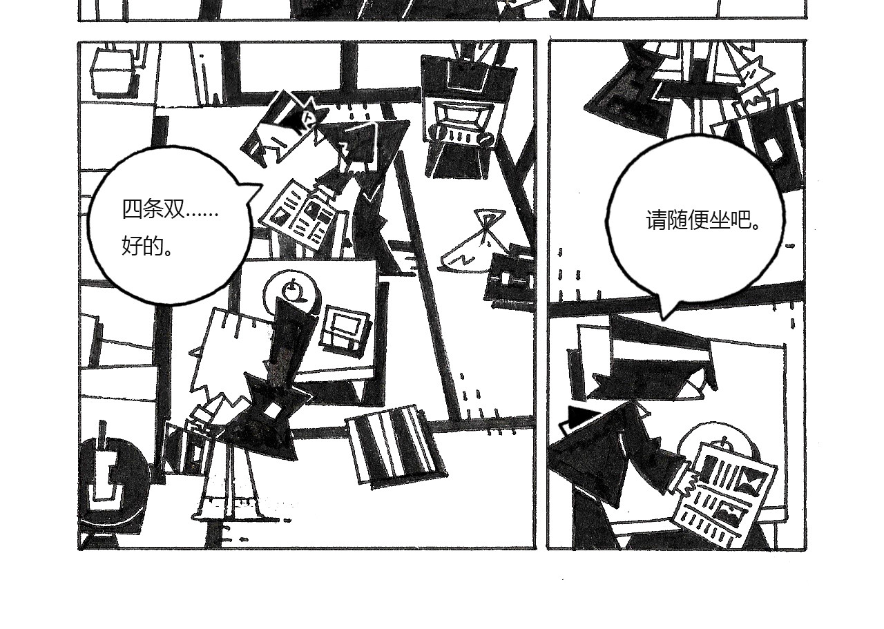 都市奏鸣曲 第 12 页